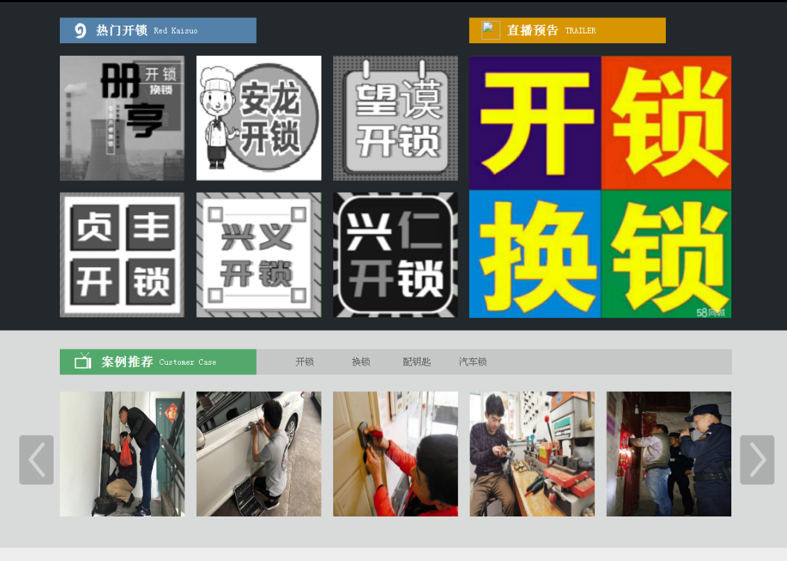 曲靖黔西南开锁网门户网站